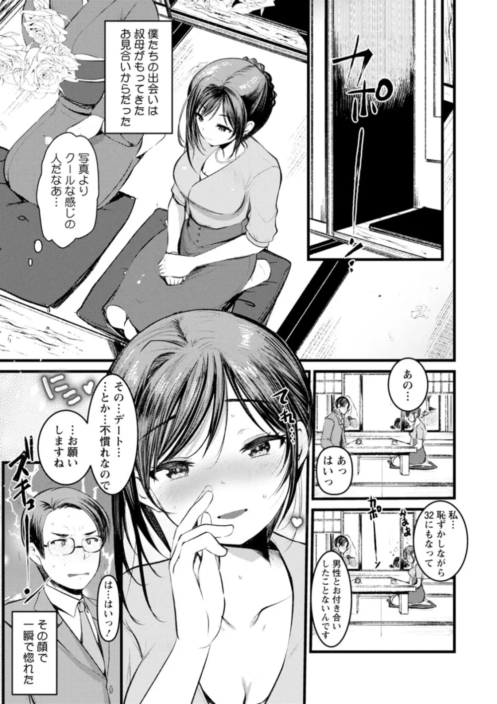 新妻さんのこじらせエロ日記 Page.10