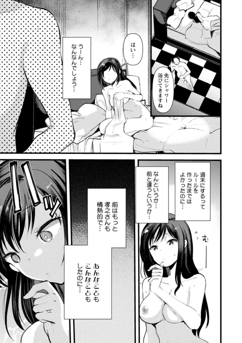 新妻さんのこじらせエロ日記 Page.102