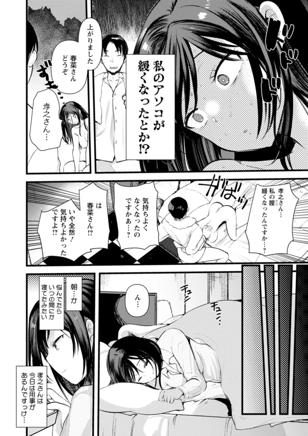 新妻さんのこじらせエロ日記 Page.103