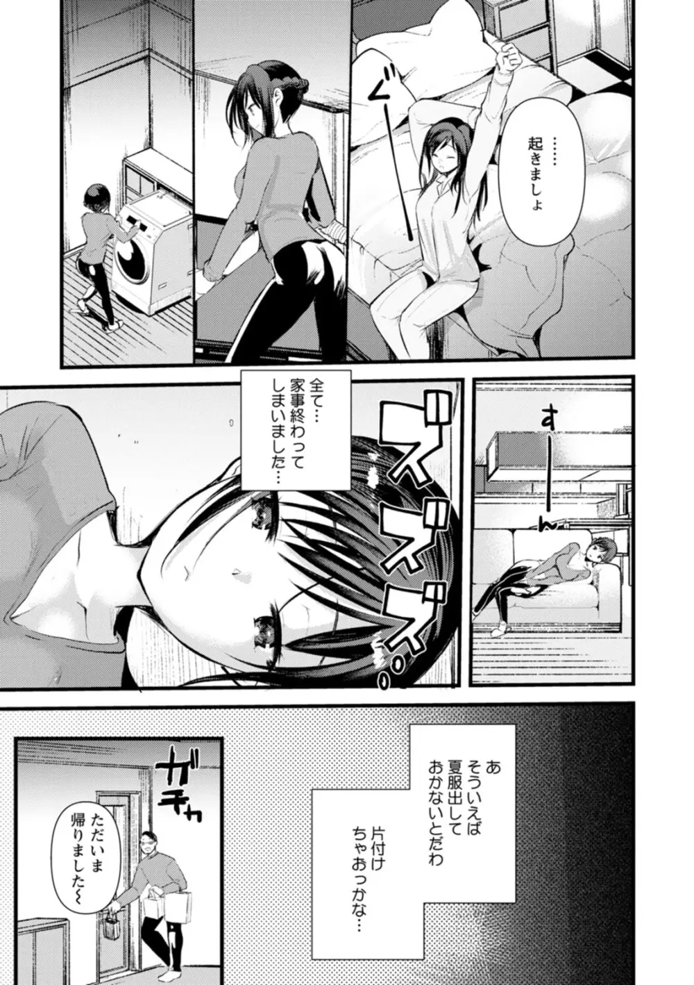 新妻さんのこじらせエロ日記 Page.104