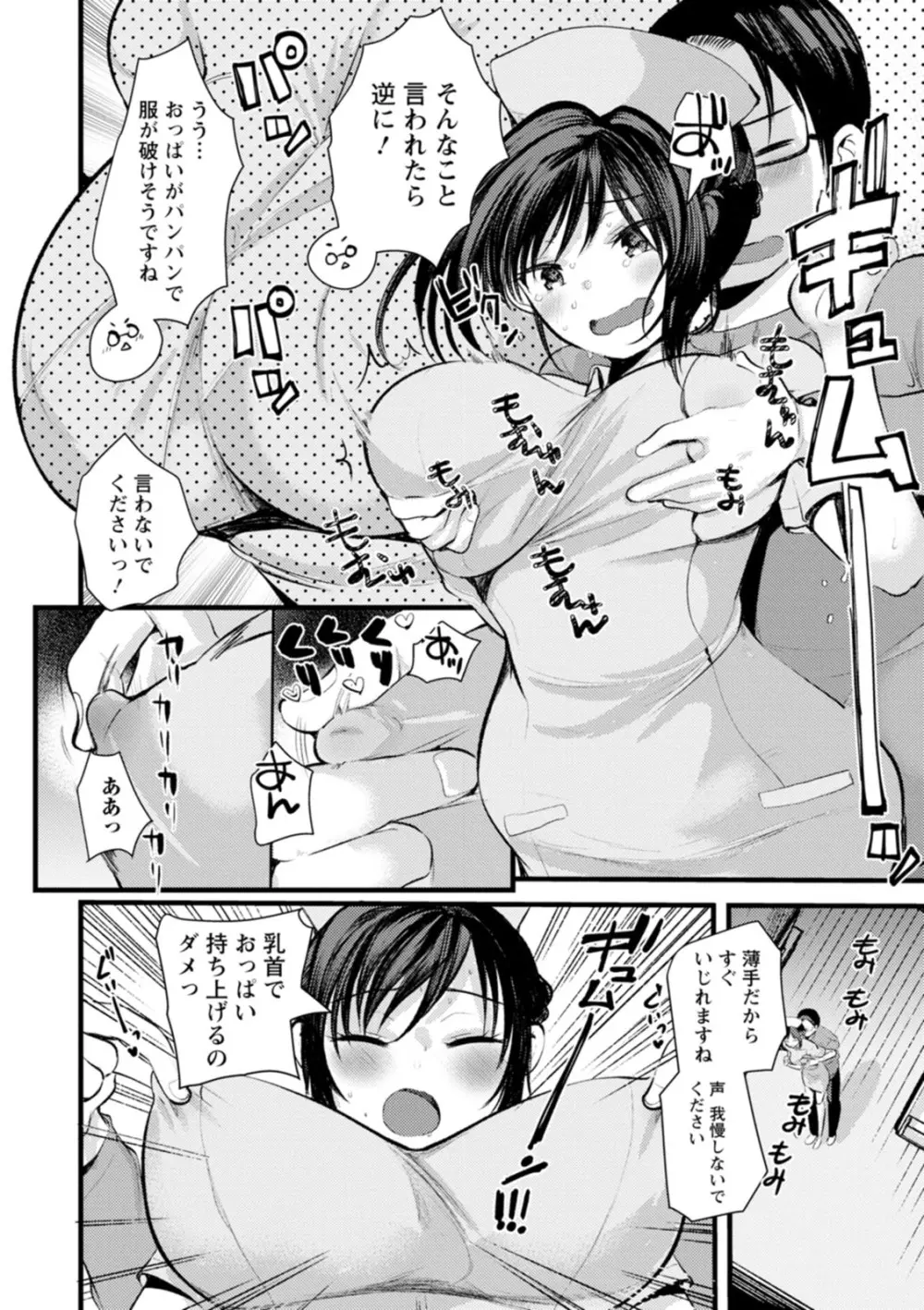 新妻さんのこじらせエロ日記 Page.107