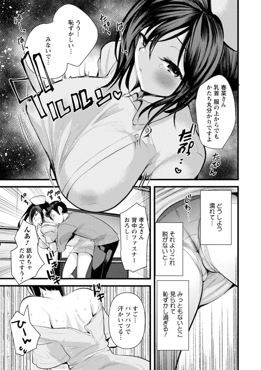 新妻さんのこじらせエロ日記 Page.108