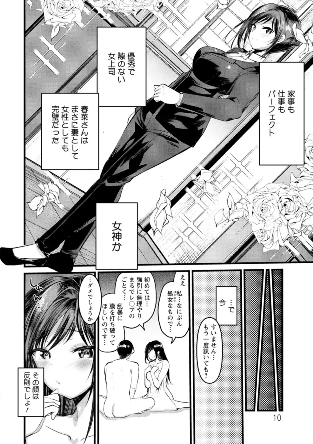 新妻さんのこじらせエロ日記 Page.11