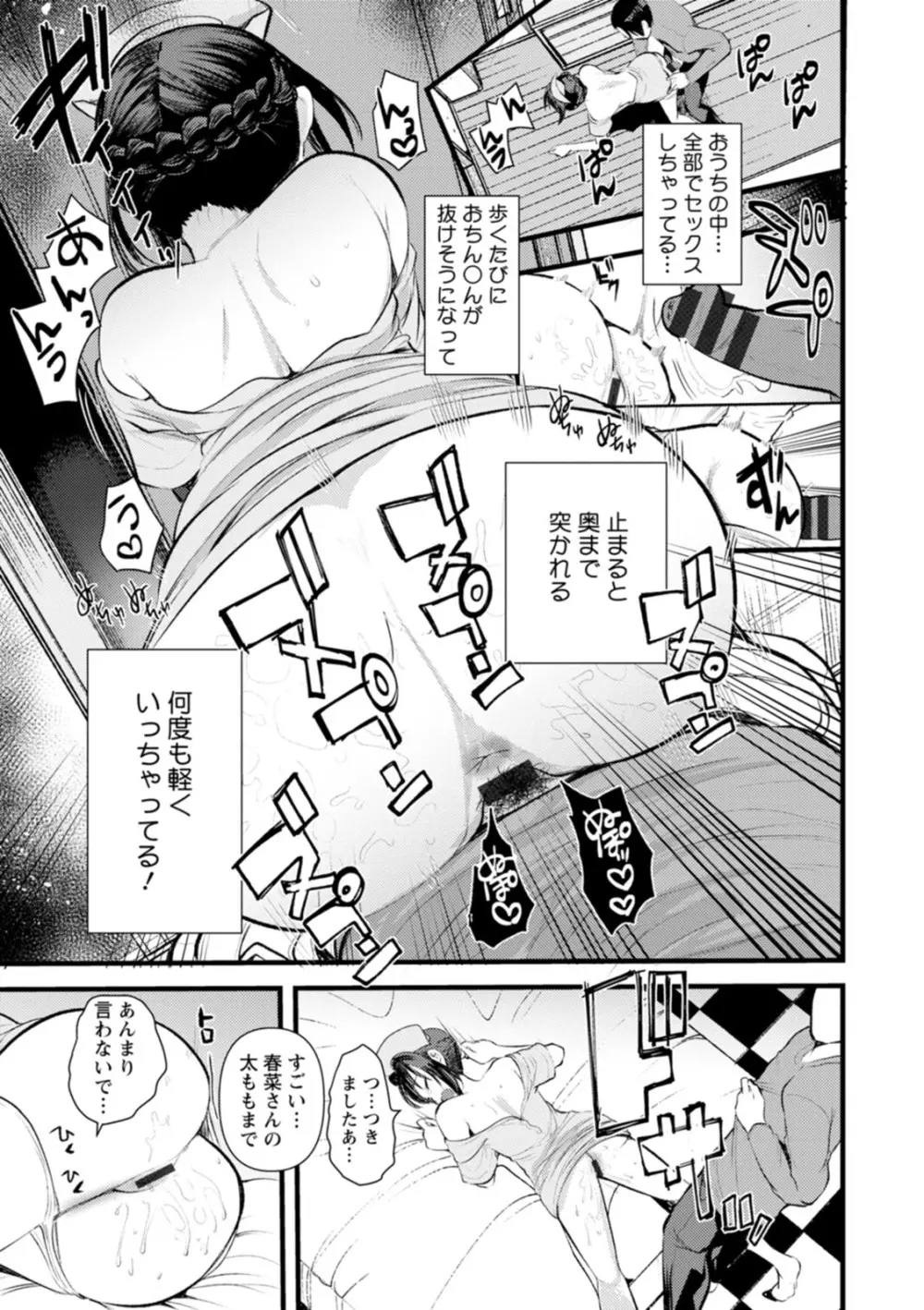 新妻さんのこじらせエロ日記 Page.110