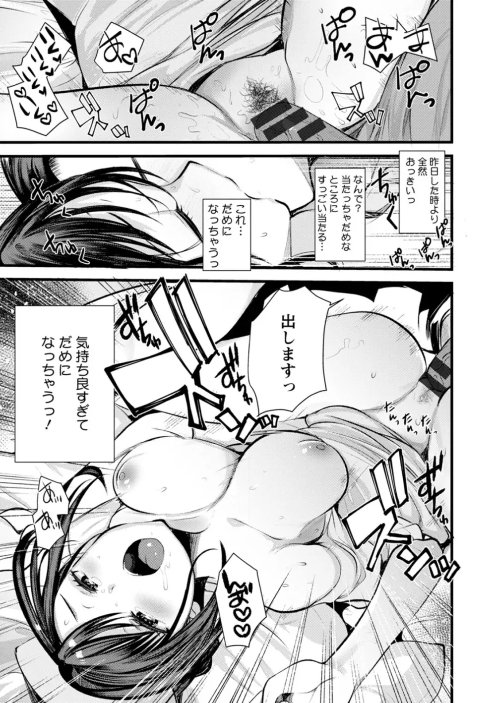 新妻さんのこじらせエロ日記 Page.114