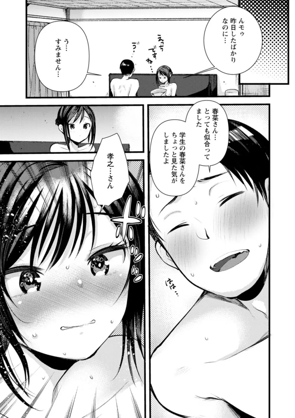 新妻さんのこじらせエロ日記 Page.116