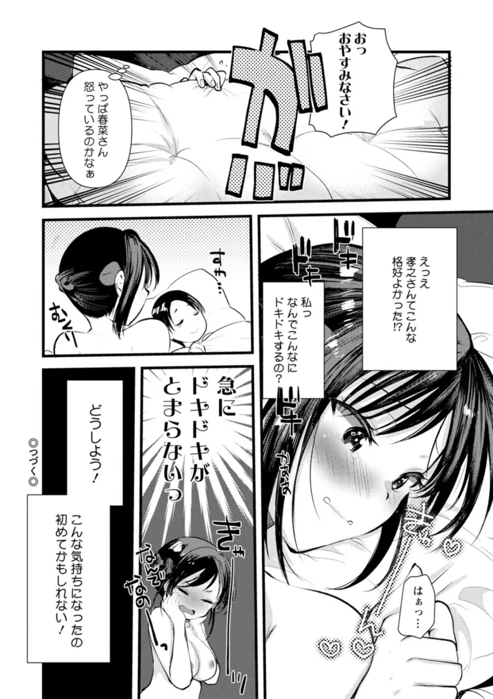 新妻さんのこじらせエロ日記 Page.117