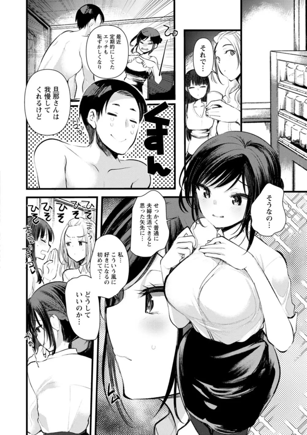 新妻さんのこじらせエロ日記 Page.119