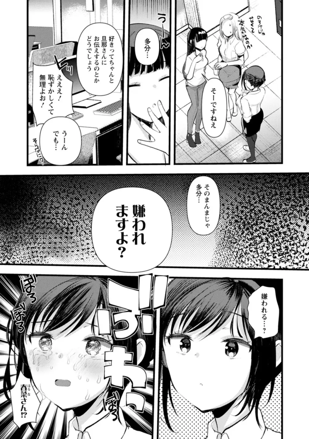 新妻さんのこじらせエロ日記 Page.120