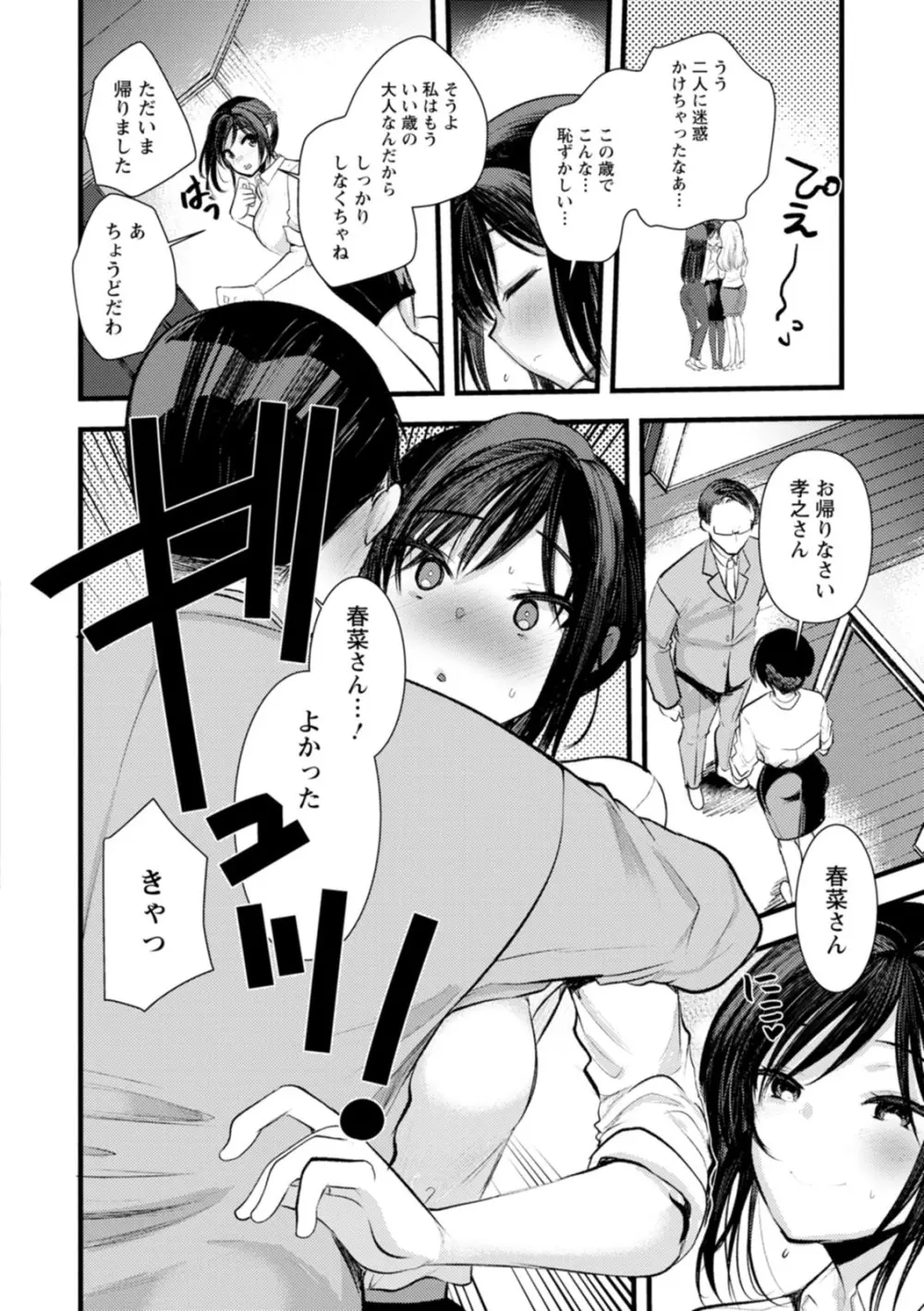 新妻さんのこじらせエロ日記 Page.121