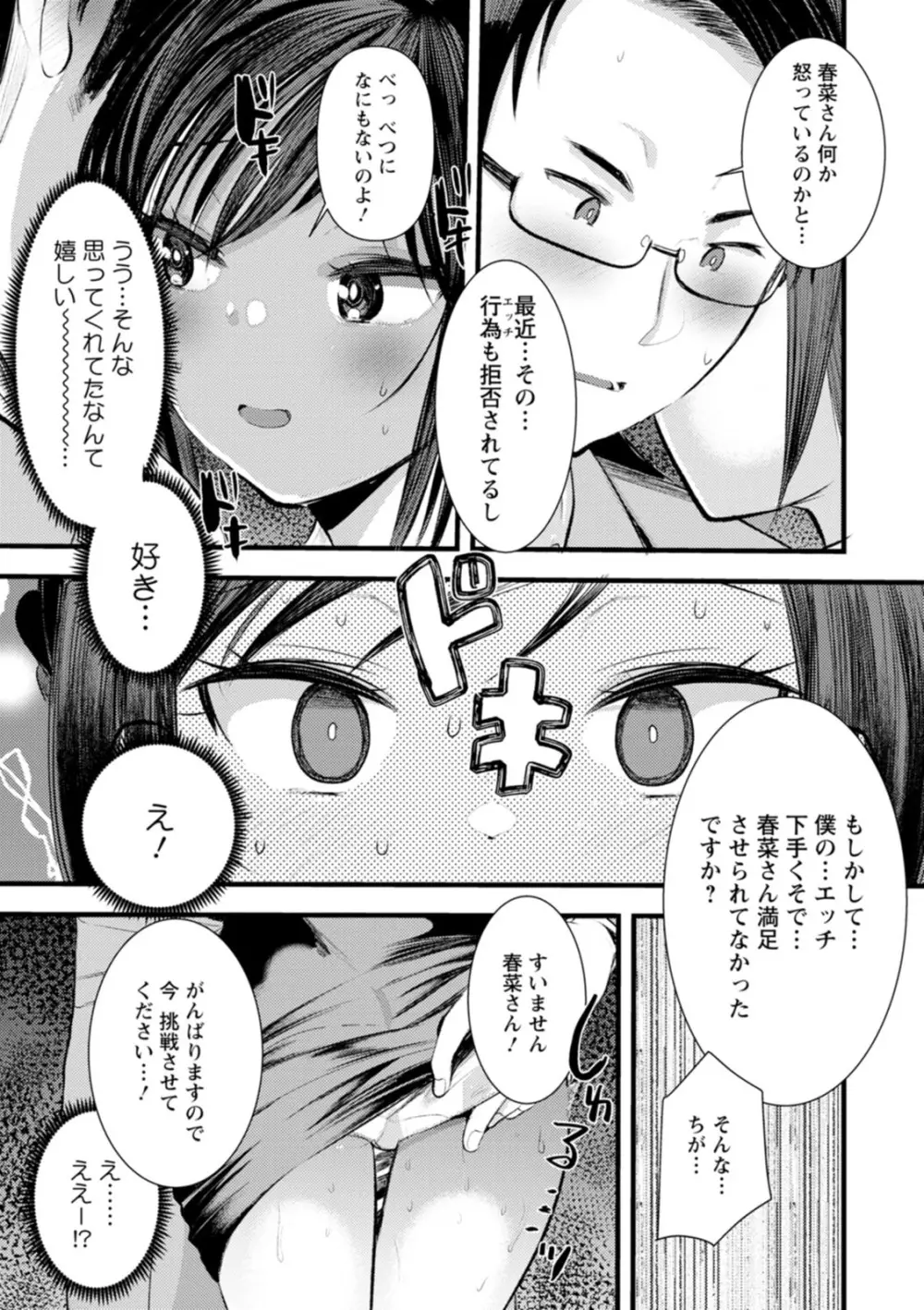 新妻さんのこじらせエロ日記 Page.122