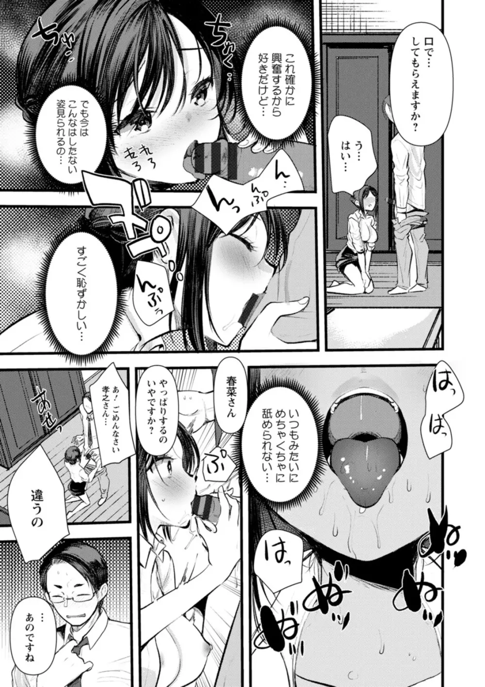 新妻さんのこじらせエロ日記 Page.124