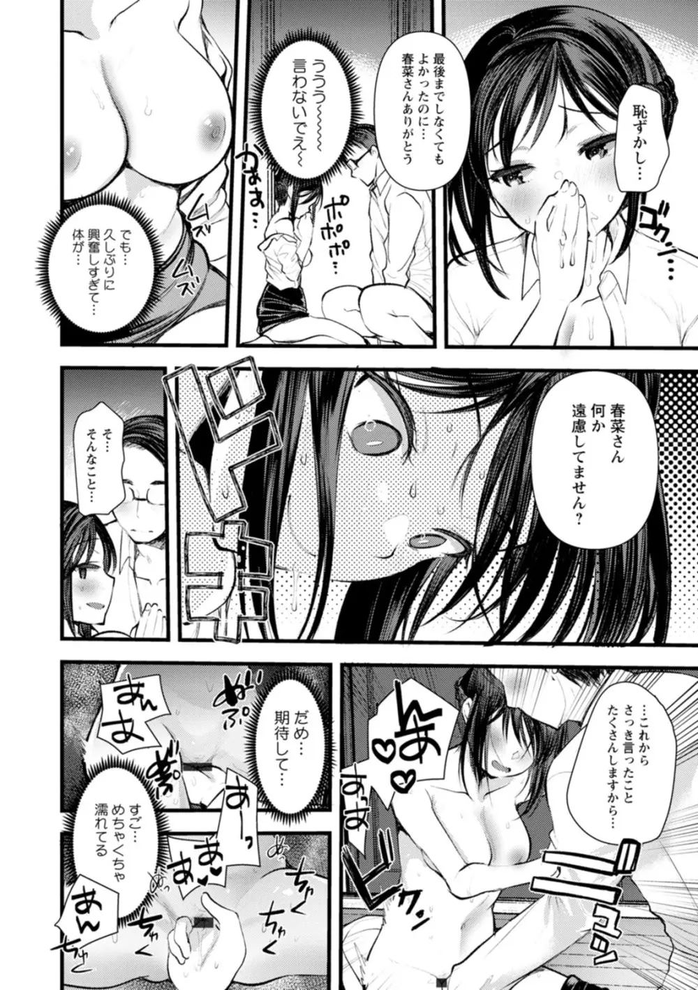 新妻さんのこじらせエロ日記 Page.127