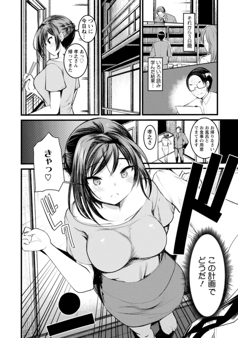 新妻さんのこじらせエロ日記 Page.13