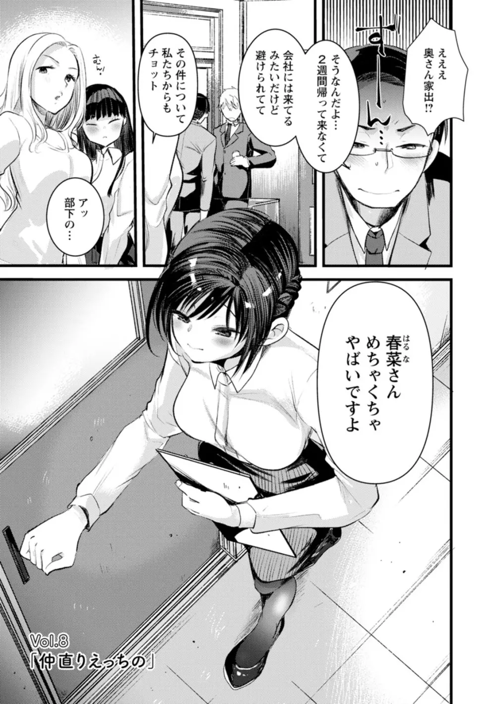 新妻さんのこじらせエロ日記 Page.136