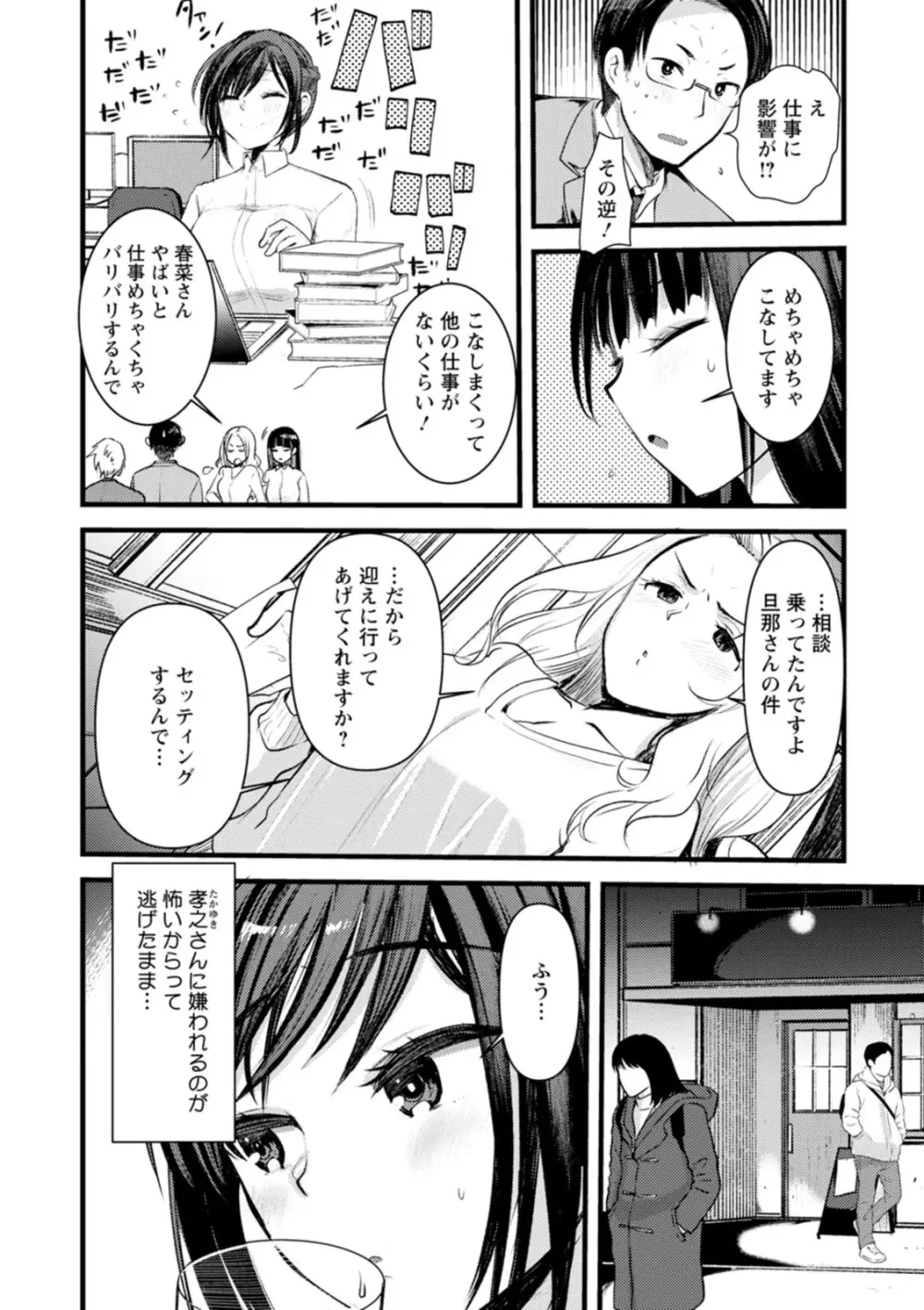 新妻さんのこじらせエロ日記 Page.137