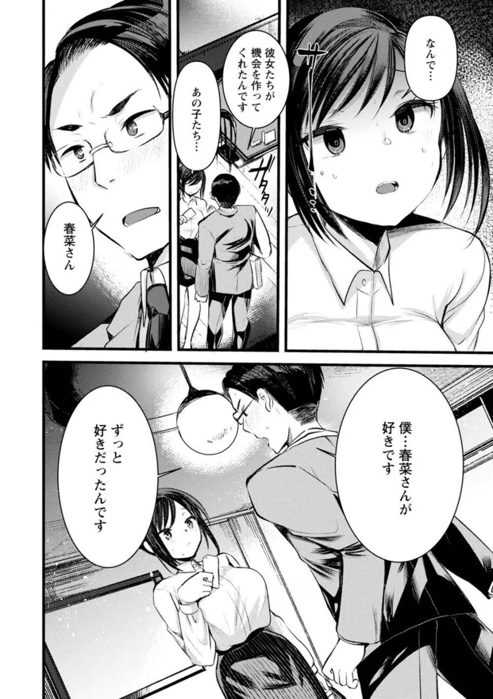 新妻さんのこじらせエロ日記 Page.139