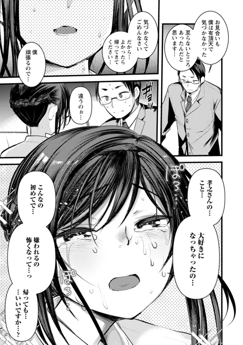 新妻さんのこじらせエロ日記 Page.140