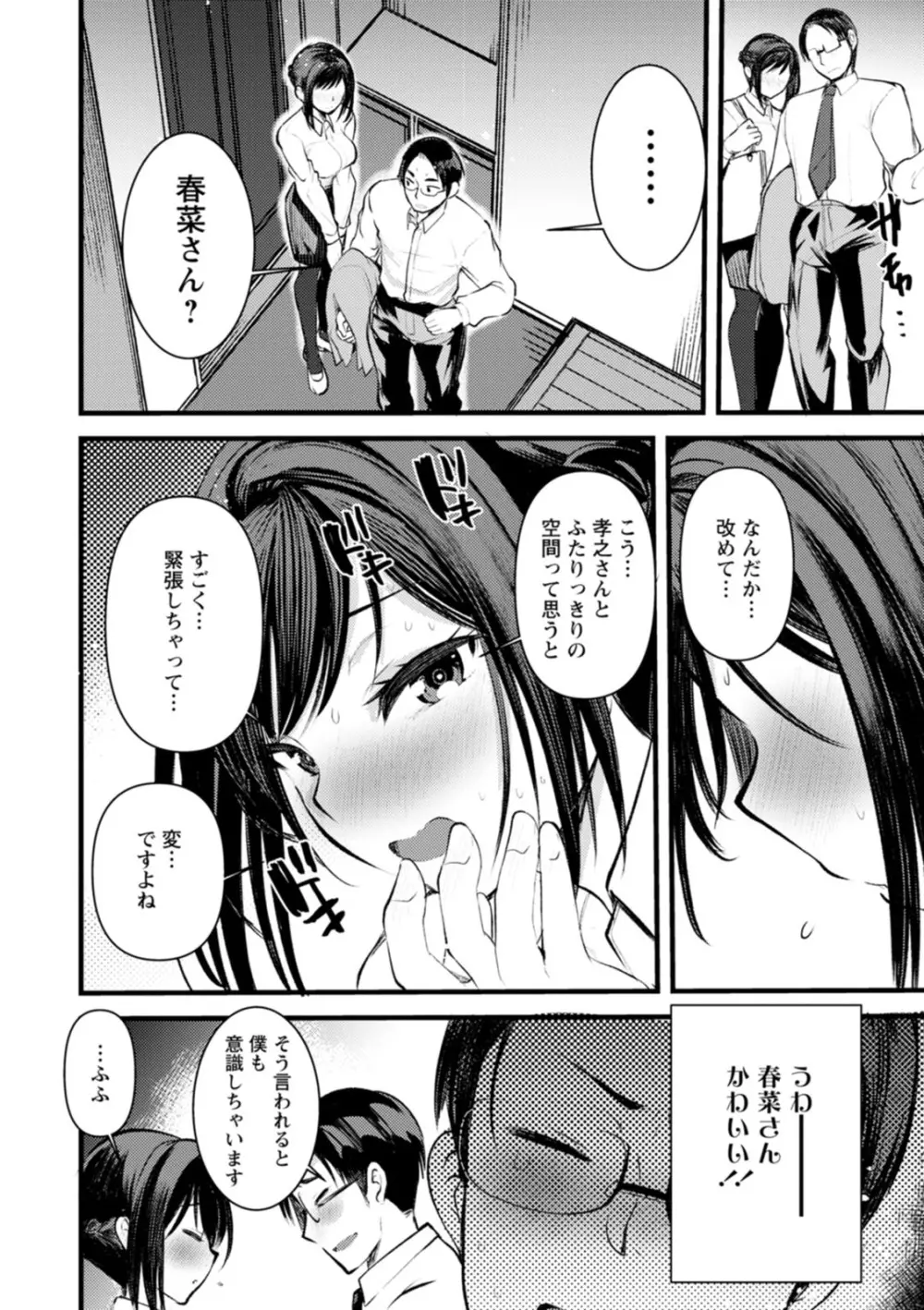 新妻さんのこじらせエロ日記 Page.141