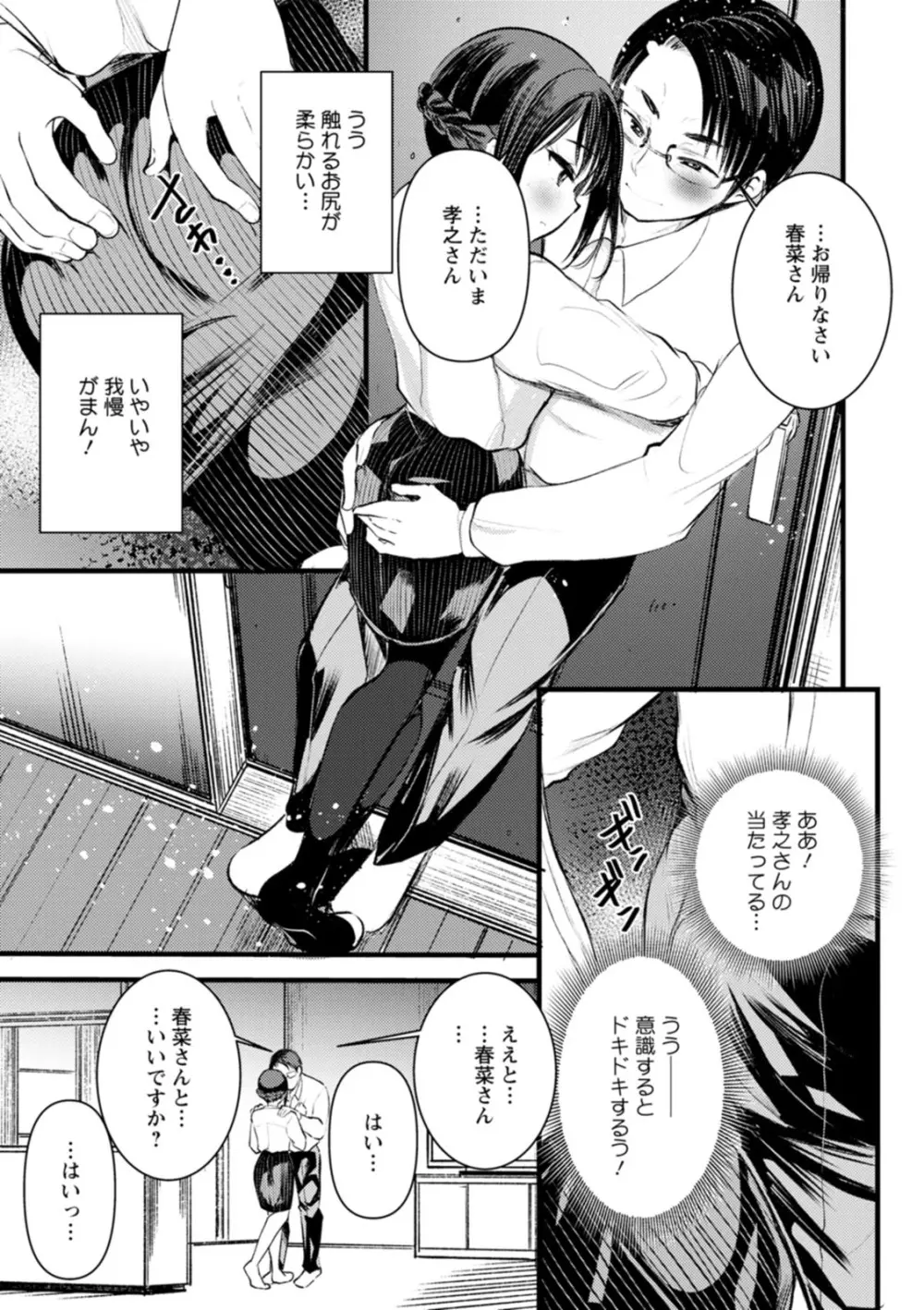 新妻さんのこじらせエロ日記 Page.142