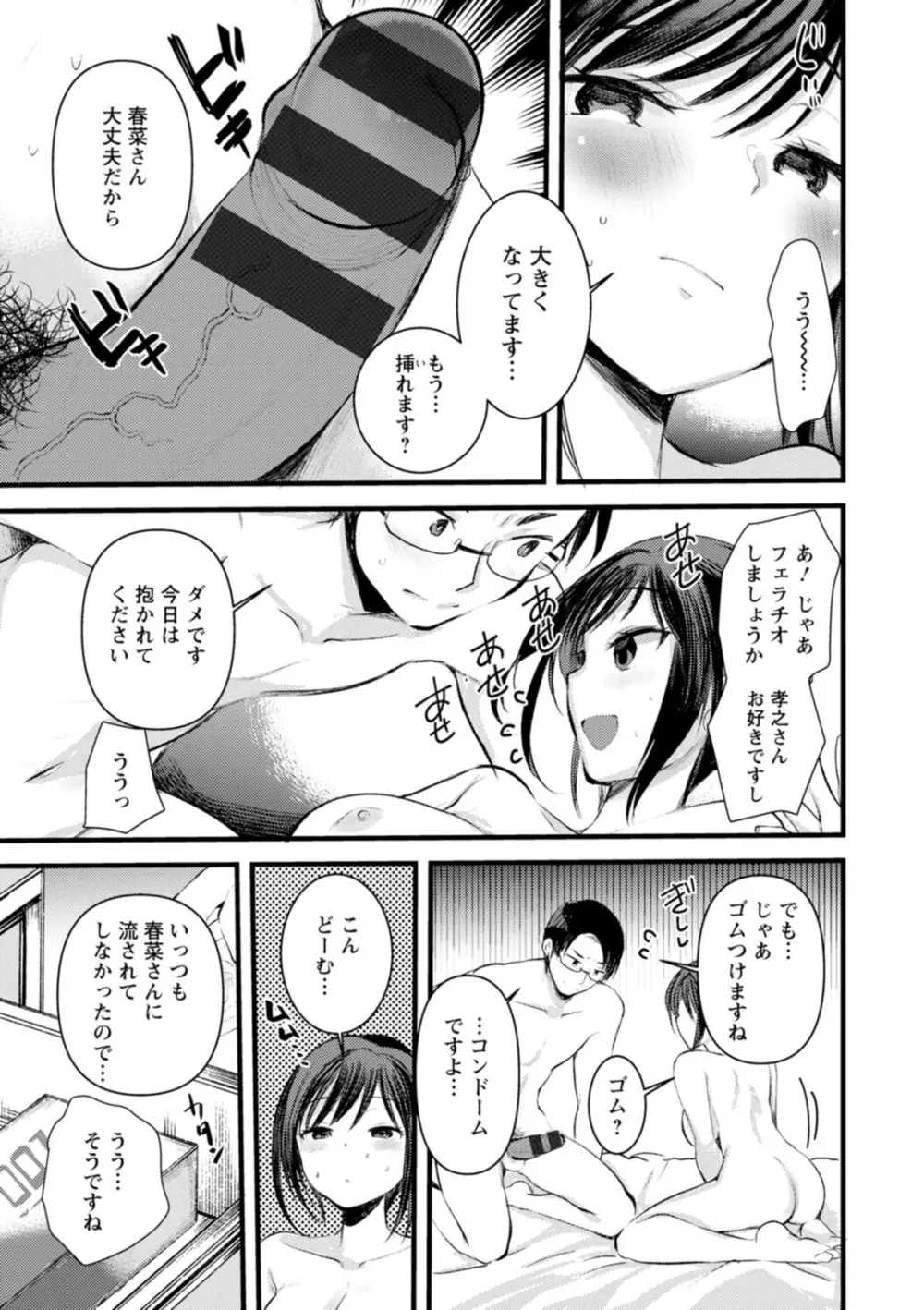 新妻さんのこじらせエロ日記 Page.146