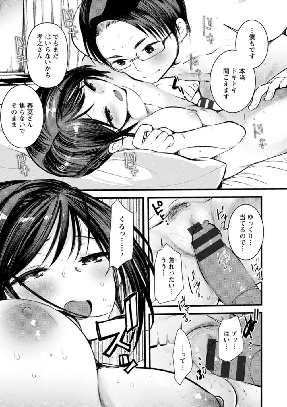 新妻さんのこじらせエロ日記 Page.148