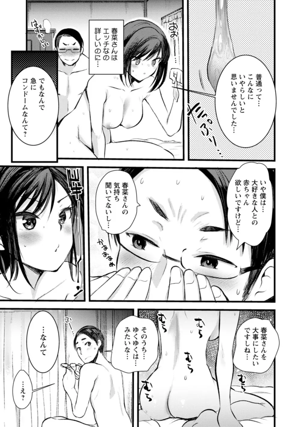 新妻さんのこじらせエロ日記 Page.152