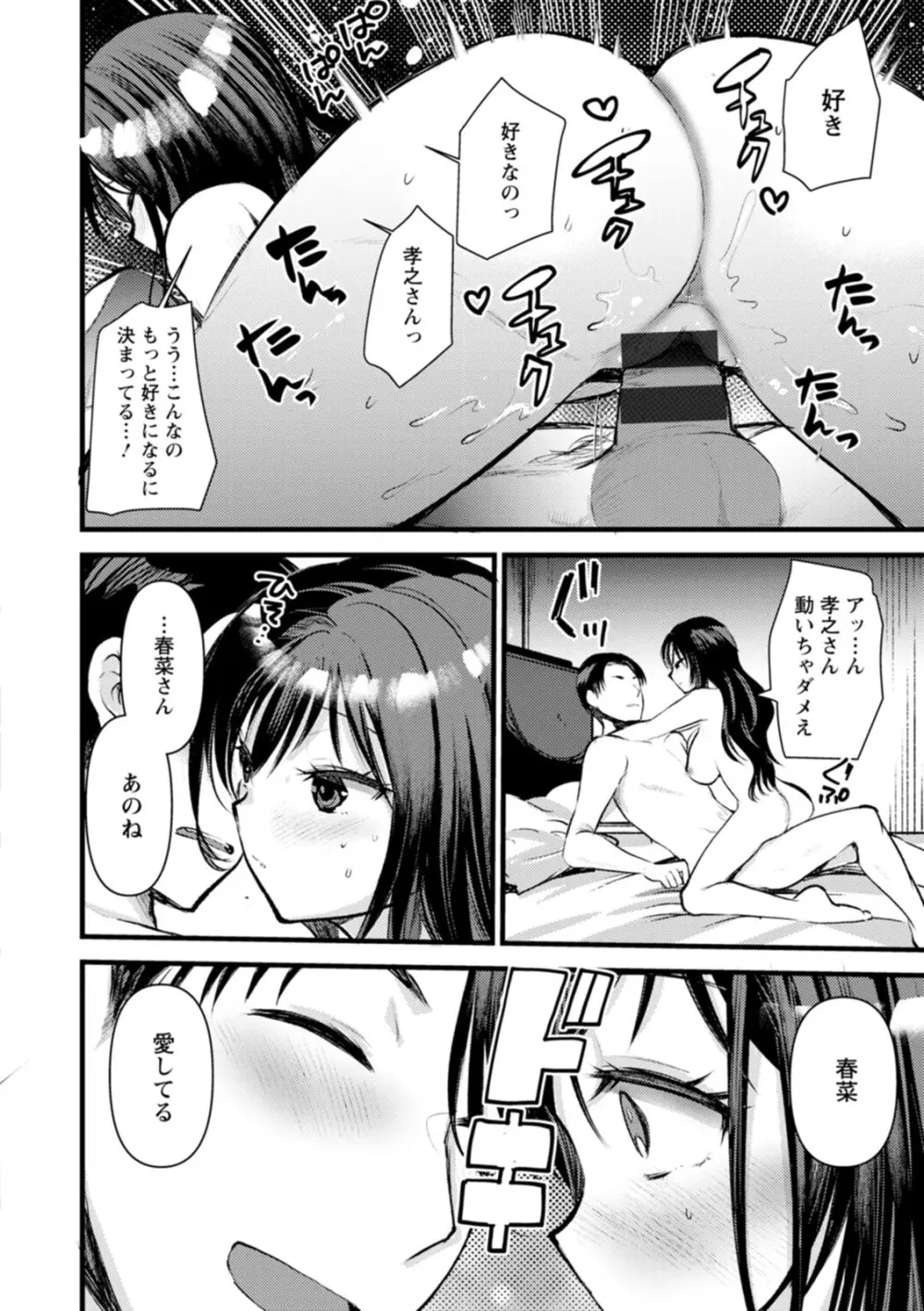 新妻さんのこじらせエロ日記 Page.165