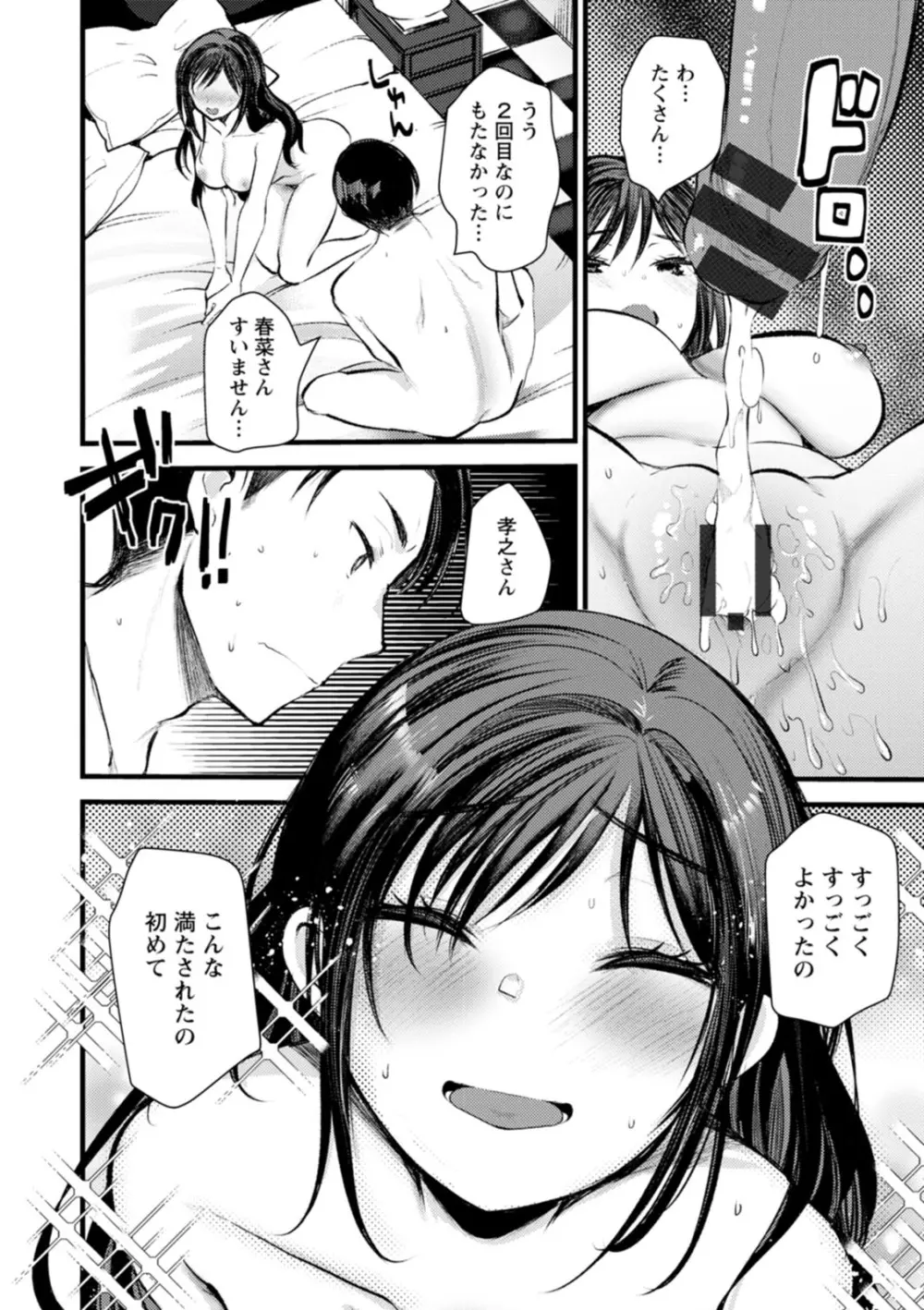 新妻さんのこじらせエロ日記 Page.169