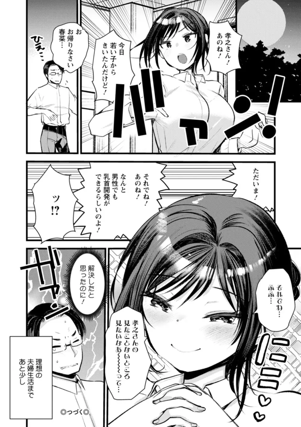 新妻さんのこじらせエロ日記 Page.171