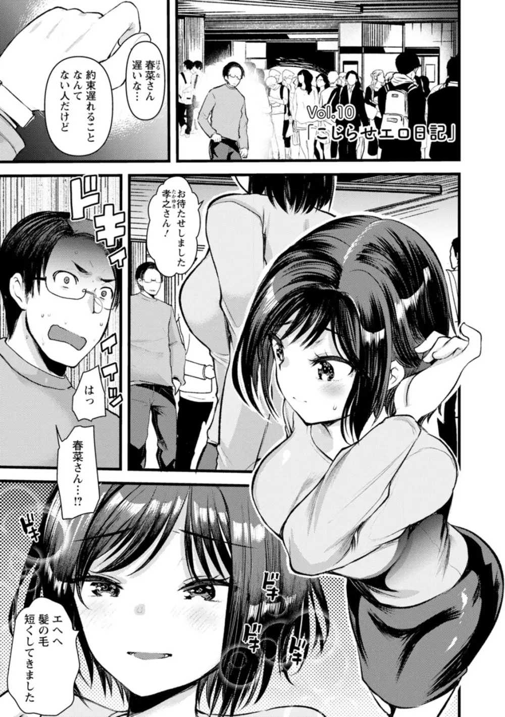 新妻さんのこじらせエロ日記 Page.172