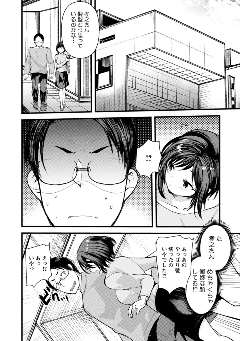 新妻さんのこじらせエロ日記 Page.173