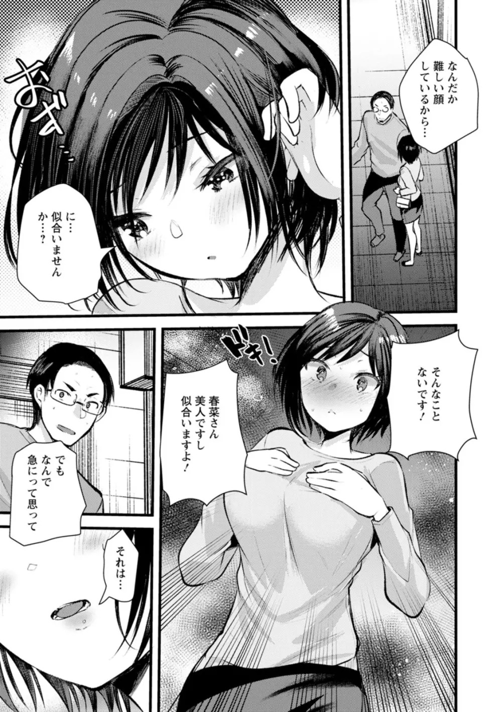 新妻さんのこじらせエロ日記 Page.174