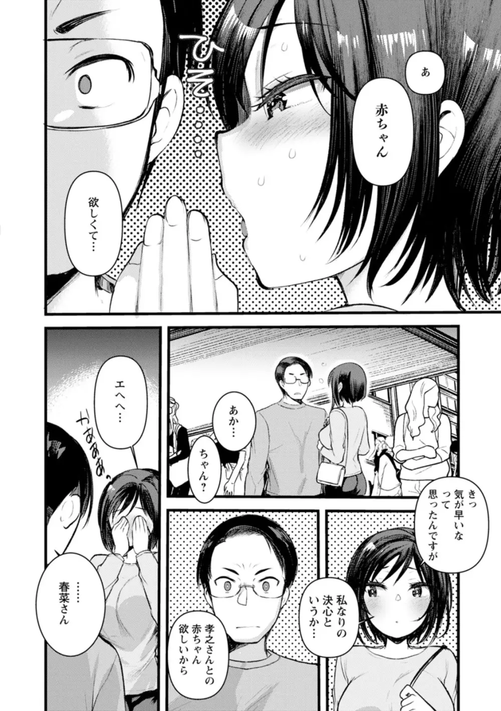 新妻さんのこじらせエロ日記 Page.175