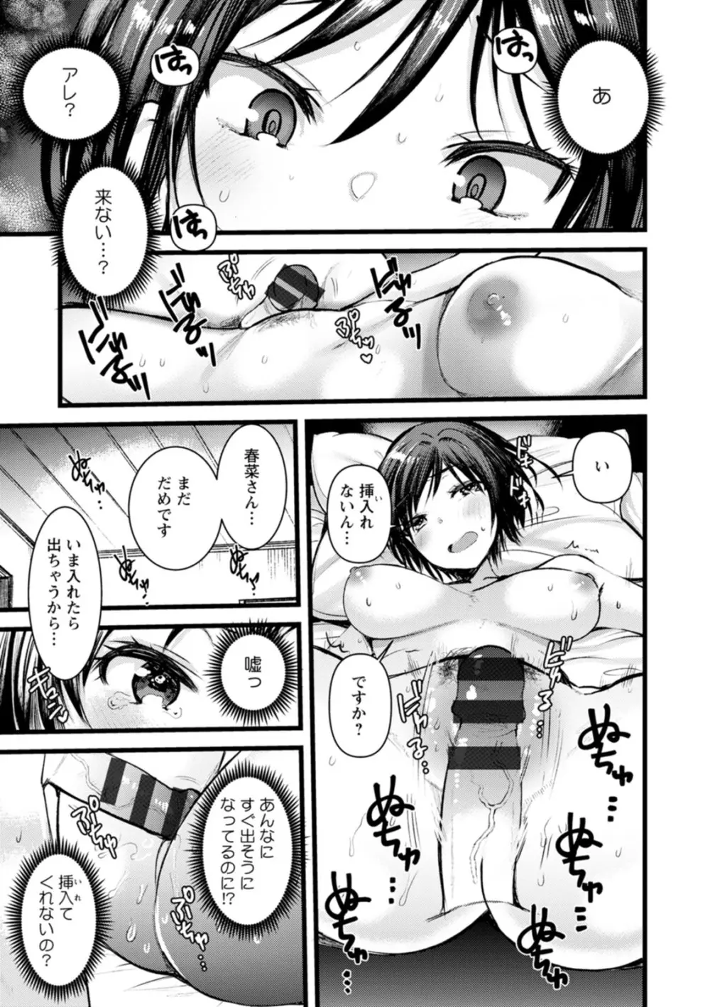 新妻さんのこじらせエロ日記 Page.182