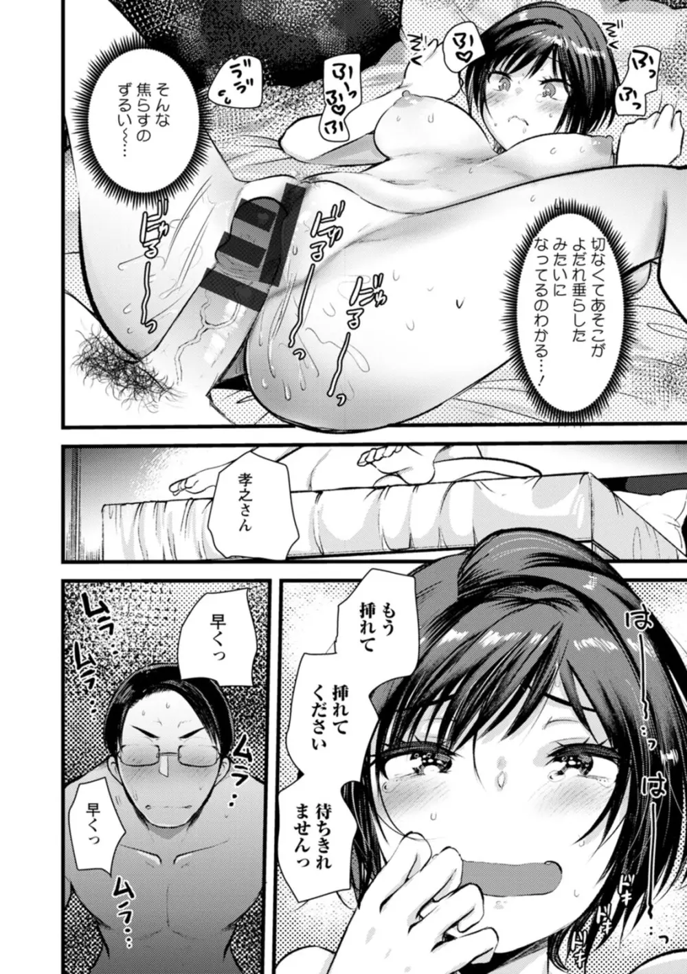 新妻さんのこじらせエロ日記 Page.183