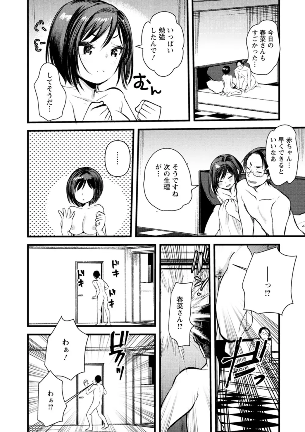 新妻さんのこじらせエロ日記 Page.189