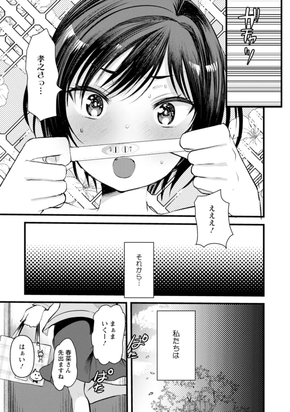 新妻さんのこじらせエロ日記 Page.190