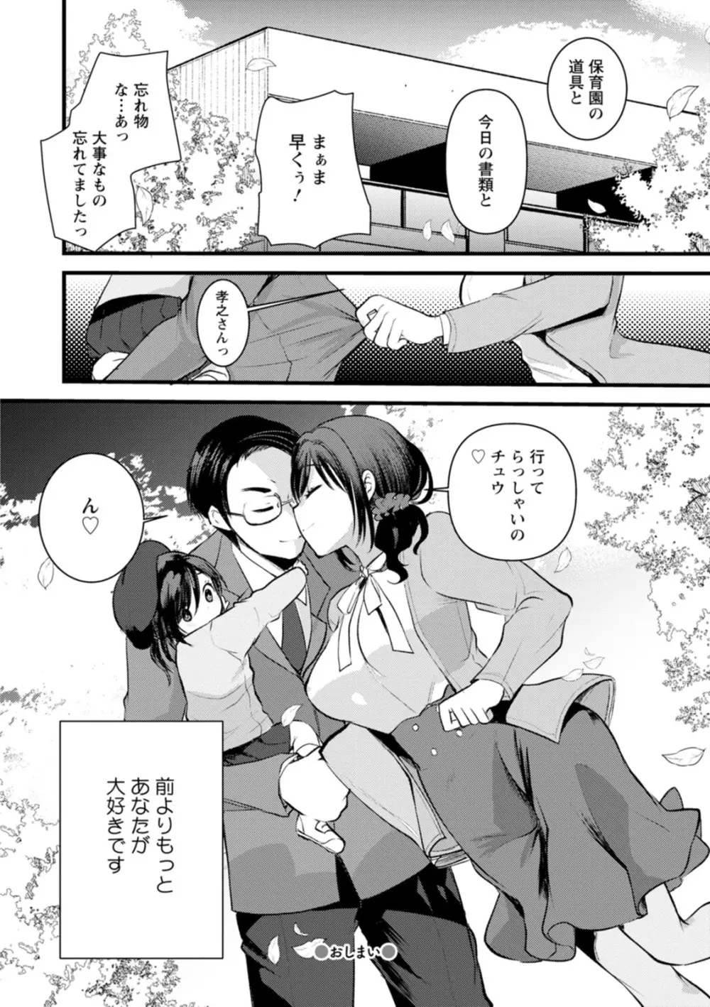 新妻さんのこじらせエロ日記 Page.191