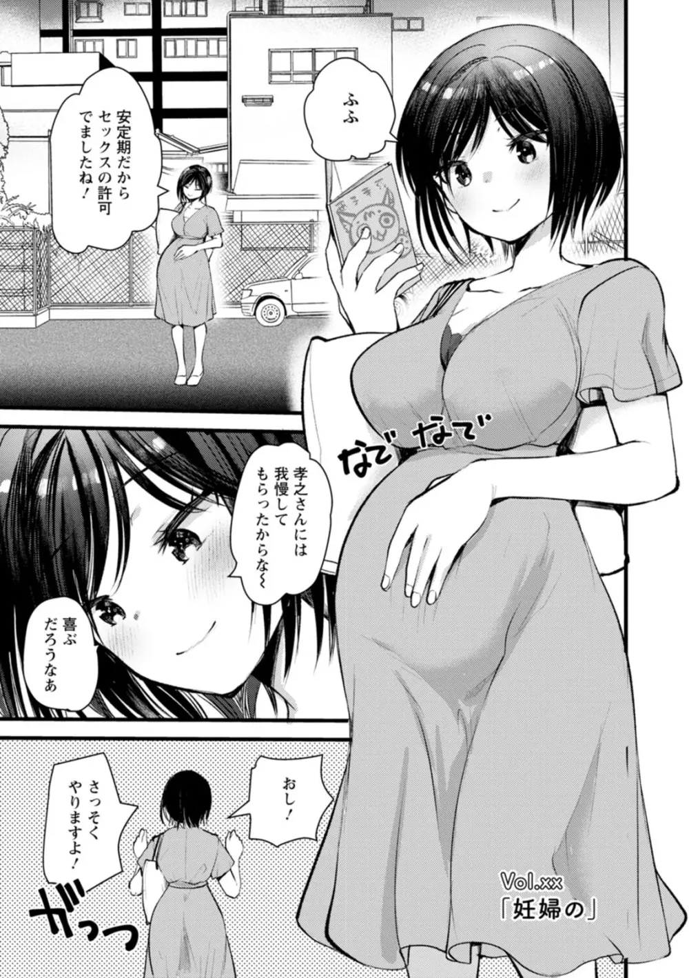 新妻さんのこじらせエロ日記 Page.192