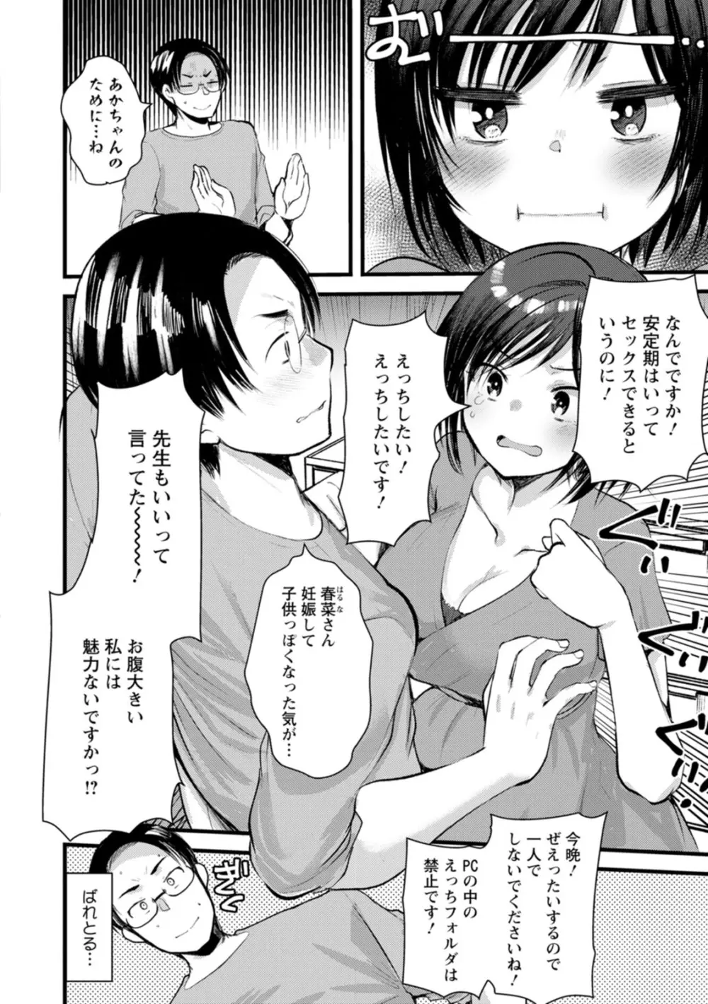 新妻さんのこじらせエロ日記 Page.193