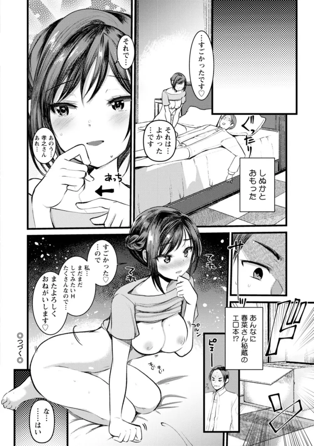 新妻さんのこじらせエロ日記 Page.25