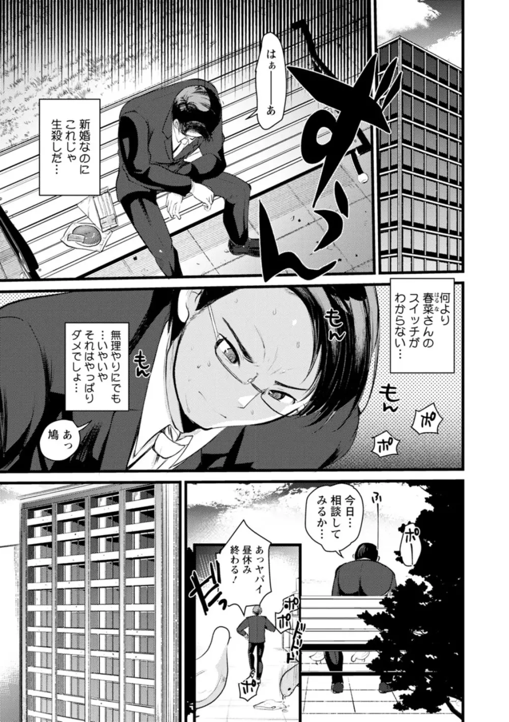 新妻さんのこじらせエロ日記 Page.28