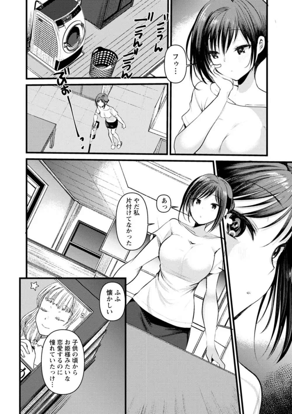 新妻さんのこじらせエロ日記 Page.29