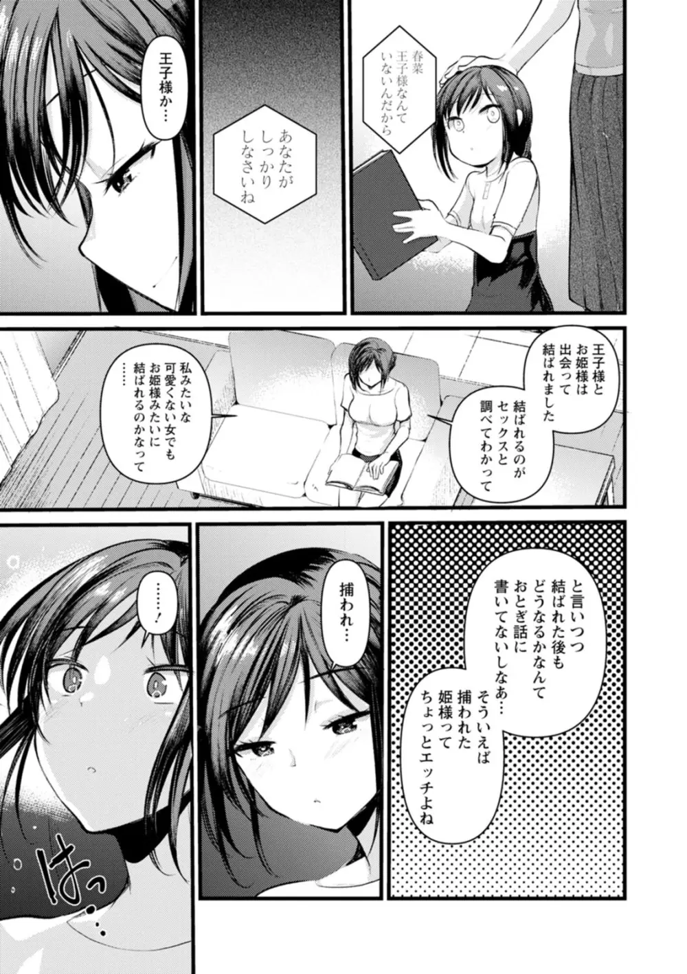 新妻さんのこじらせエロ日記 Page.30