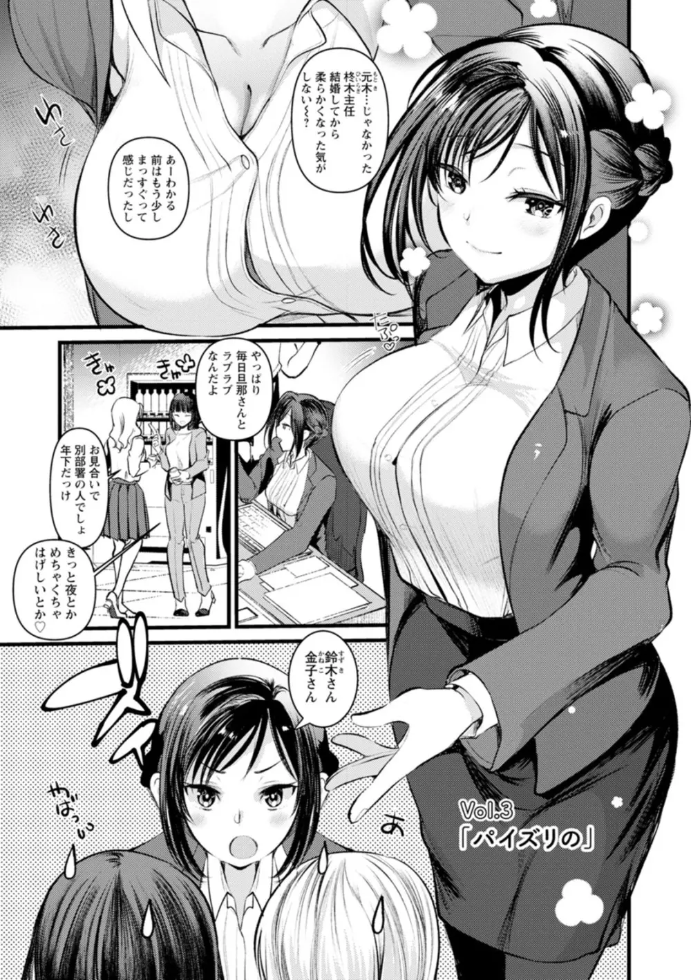 新妻さんのこじらせエロ日記 Page.44