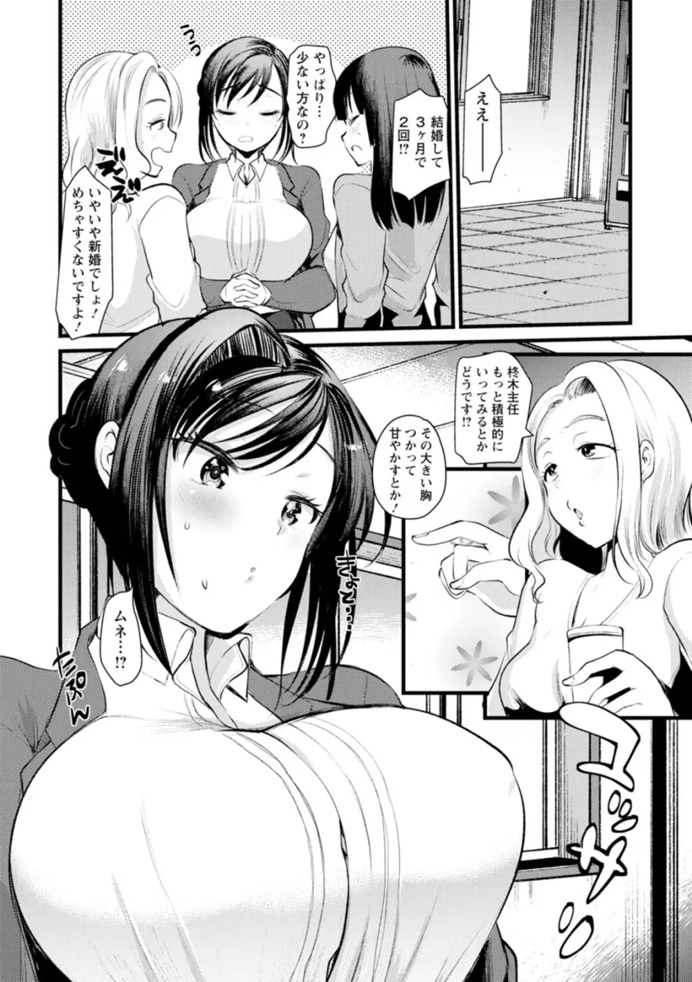 新妻さんのこじらせエロ日記 Page.45