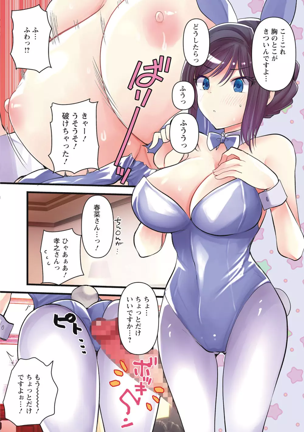 新妻さんのこじらせエロ日記 Page.5