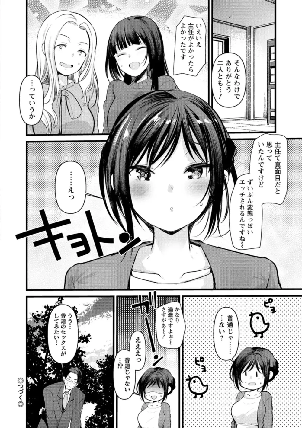 新妻さんのこじらせエロ日記 Page.61