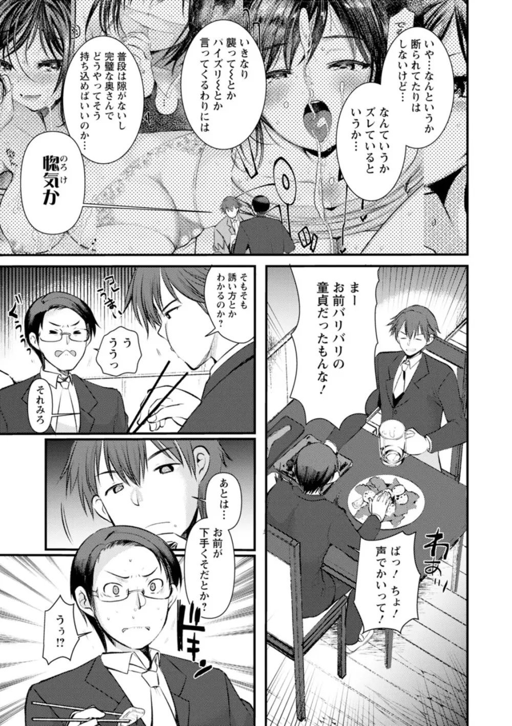 新妻さんのこじらせエロ日記 Page.64